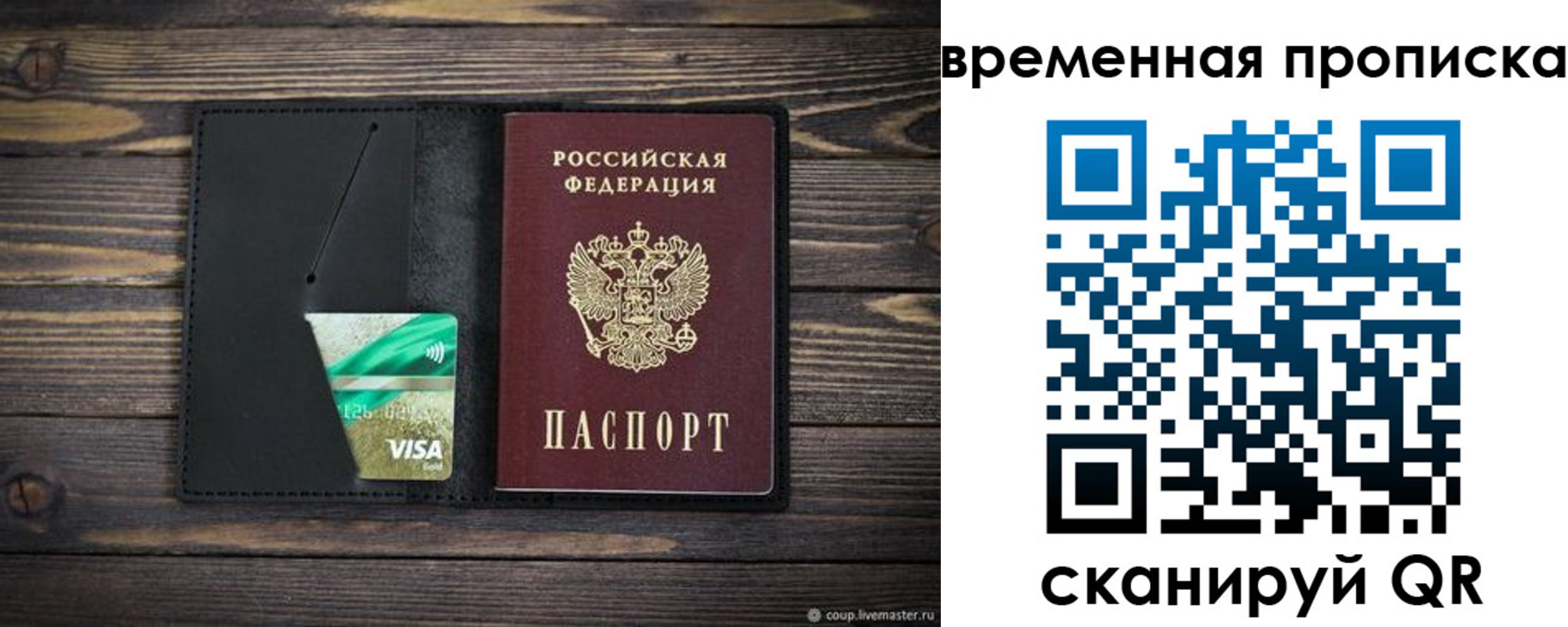 прописка паспорт в Рузаевке