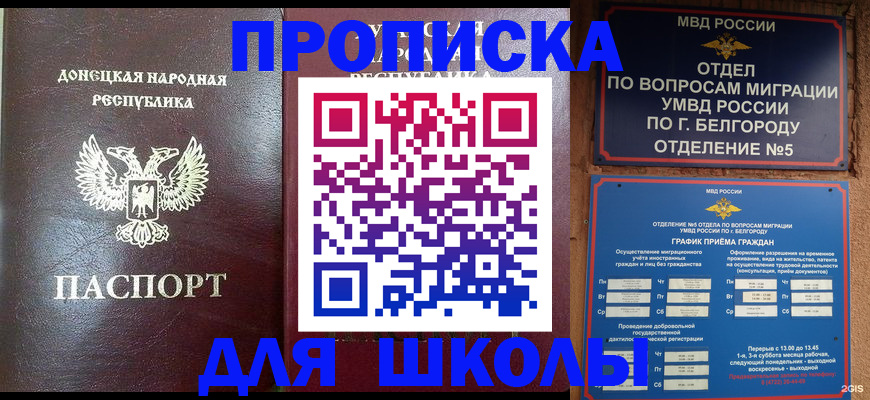 прописка для работы в Рузаевке