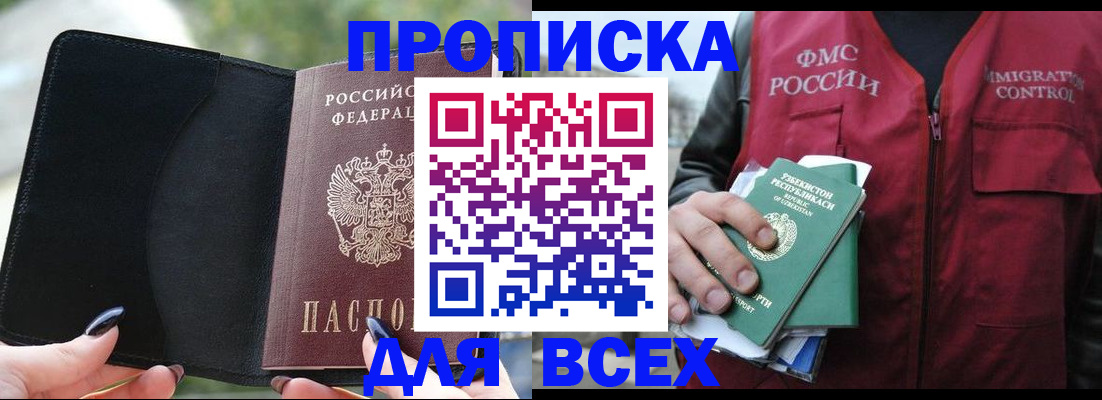 прописка штамп в Рузаевке