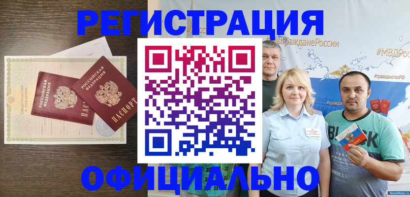 прописка для работы в Рузаевке
