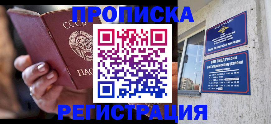 прописка гарантия в Рузаевке