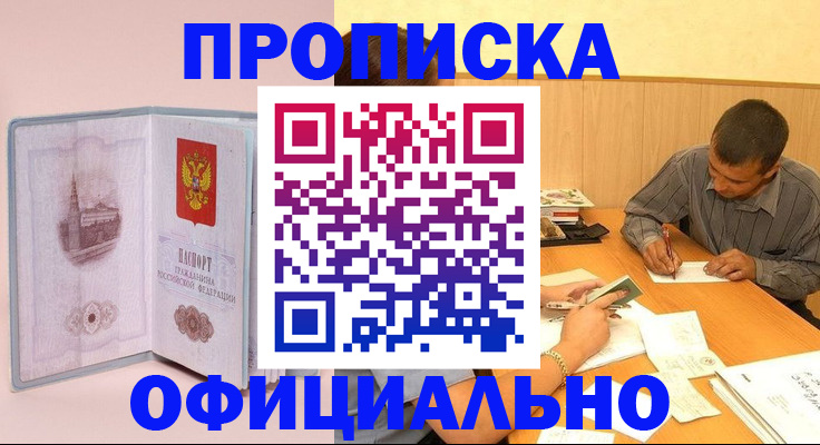 прописка паспорт в Рузаевке