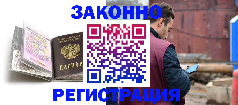 прописка регистрация в Рузаевке