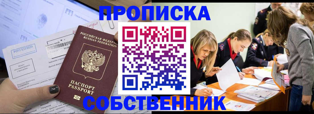 прописка поиск в Рузаевке