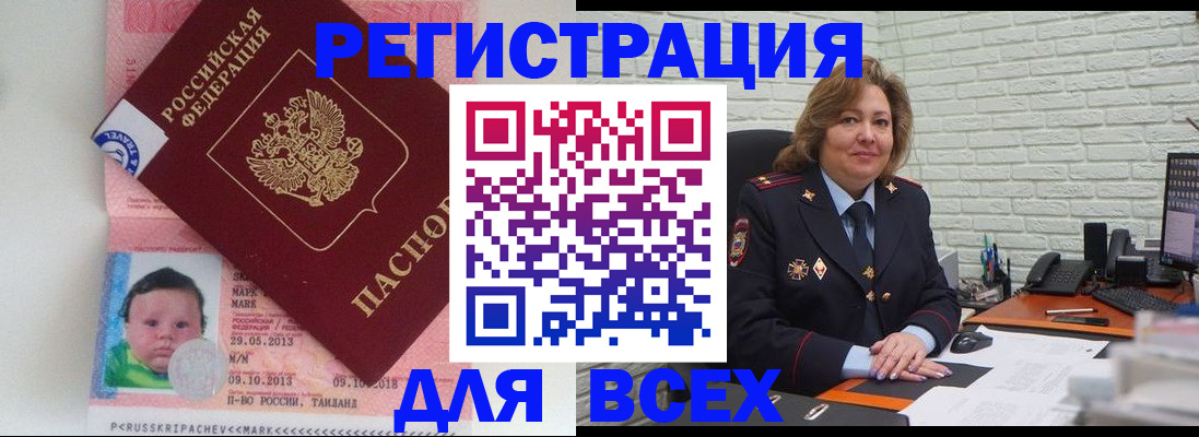 прописка для работы в Рузаевке